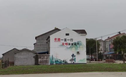 峨边彝族自治县新农村墙绘